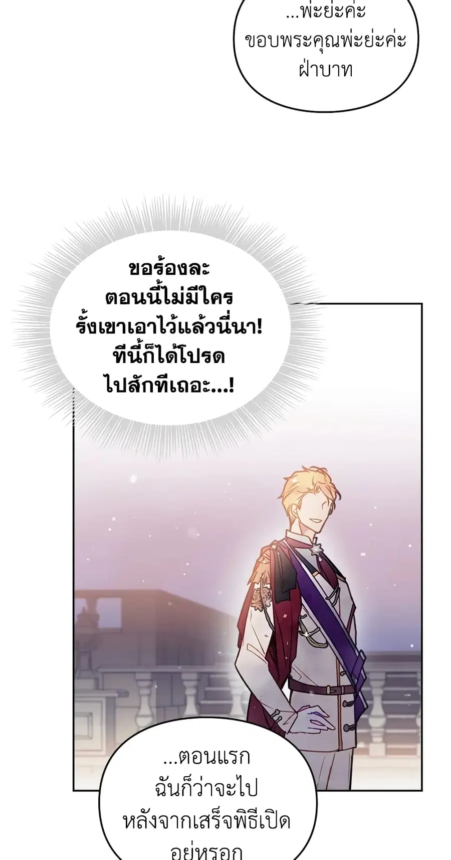 Death Is The Only Ending For The Villainess ตอนที่ 57 หน้า 29