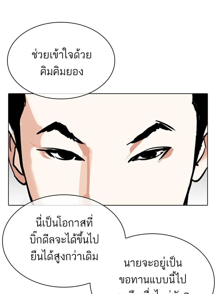 Lookism ตอนที่ 309 หน้า 62