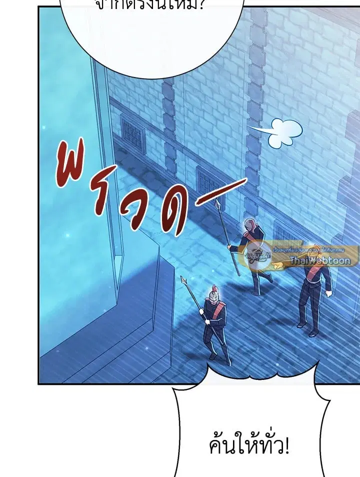 The Villain’s Match Is Too Perfect – คู่ดูตัวของนางร้ายเพอร์เฟกต์เกินไป ตอนที่ 54 หน้า 24