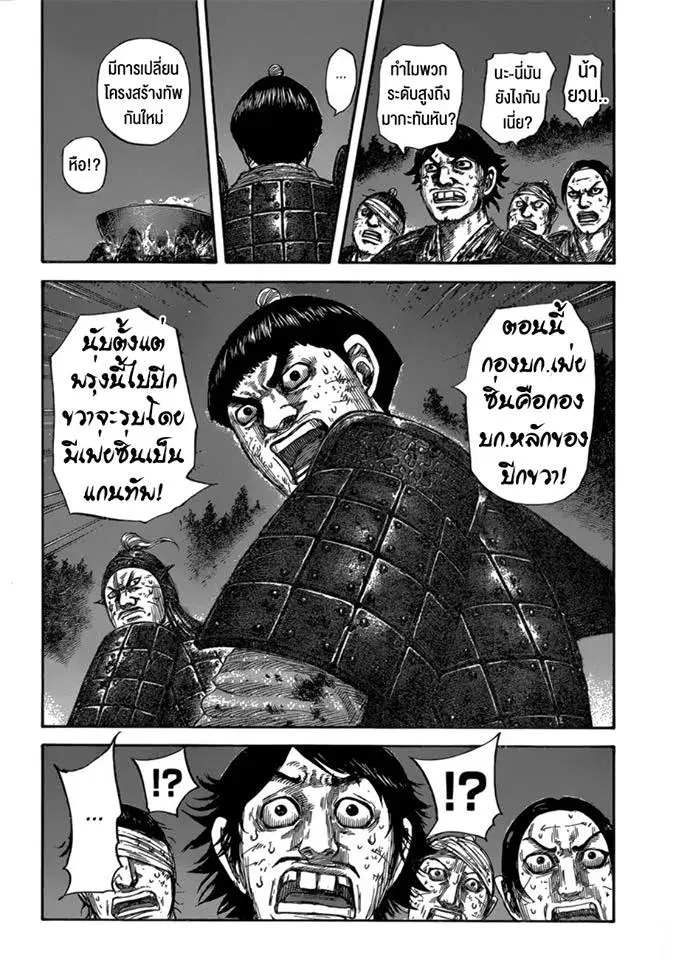 Kingdom ตอนที่ 588 หน้า 8