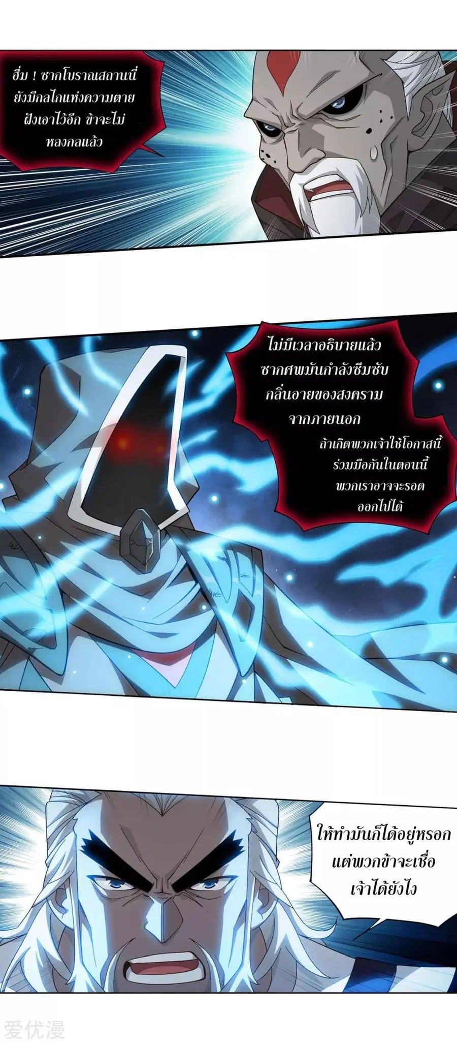 Doupo Cangqiong ตอนที่ 316 หน้า 19
