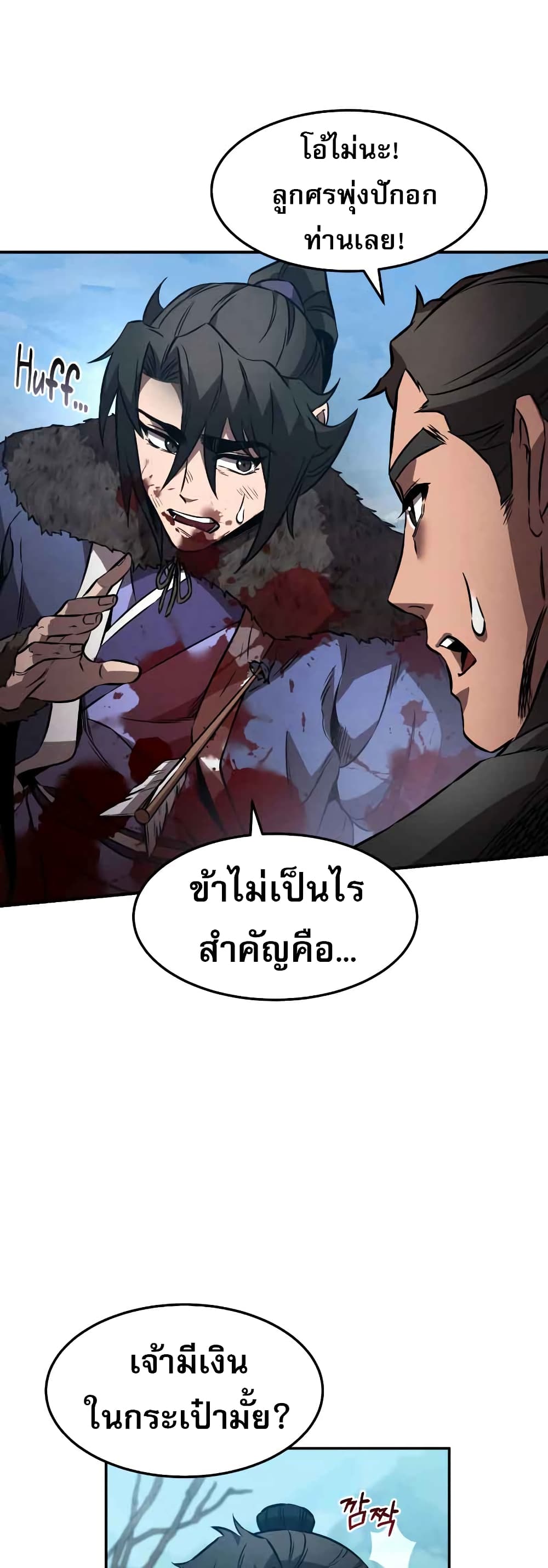 Reincarnated Escort Warrior ตอนที่ 43 หน้า 10