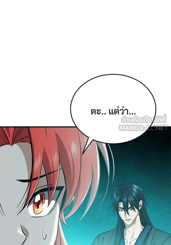 Regressor’s Life After Retirement ตอนที่ 84 หน้า 107