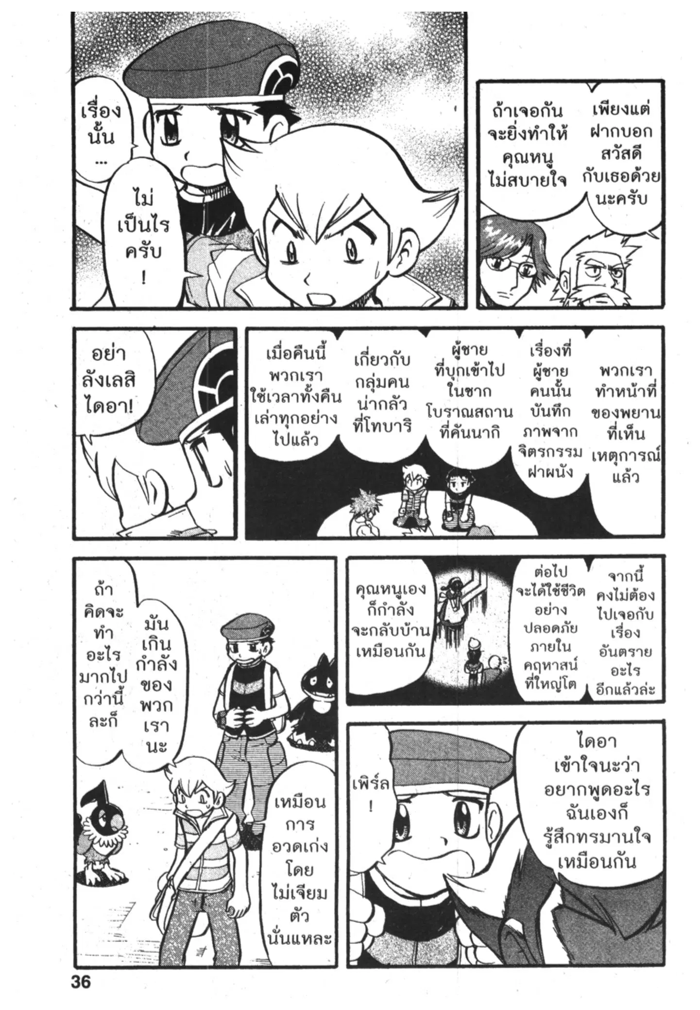 Pokémon ตอนที่ 376 หน้า 11