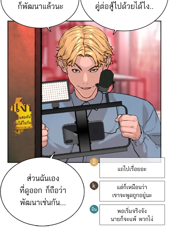 How to Fight ตอนที่ 25 หน้า 72