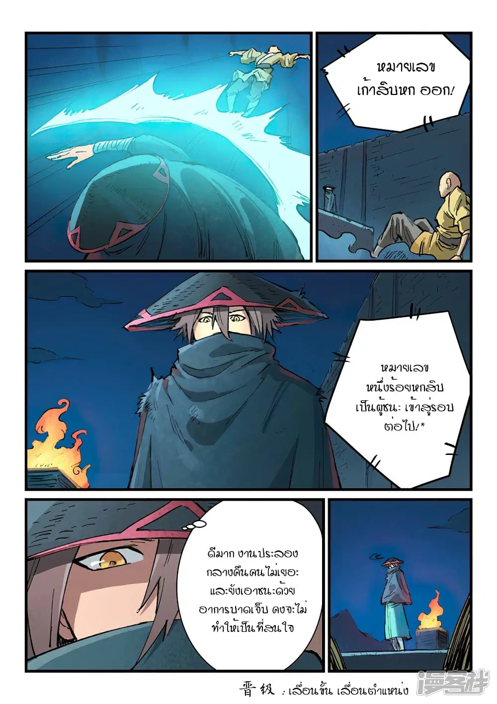 Star Martial God Techniquer ตอนที่ 382 หน้า 8