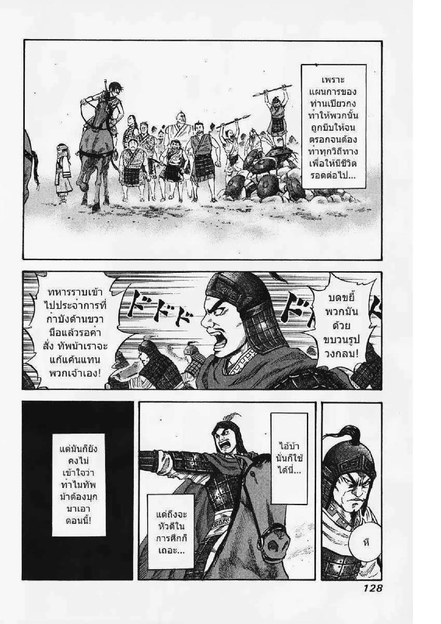 Kingdom ตอนที่ 59 หน้า 14