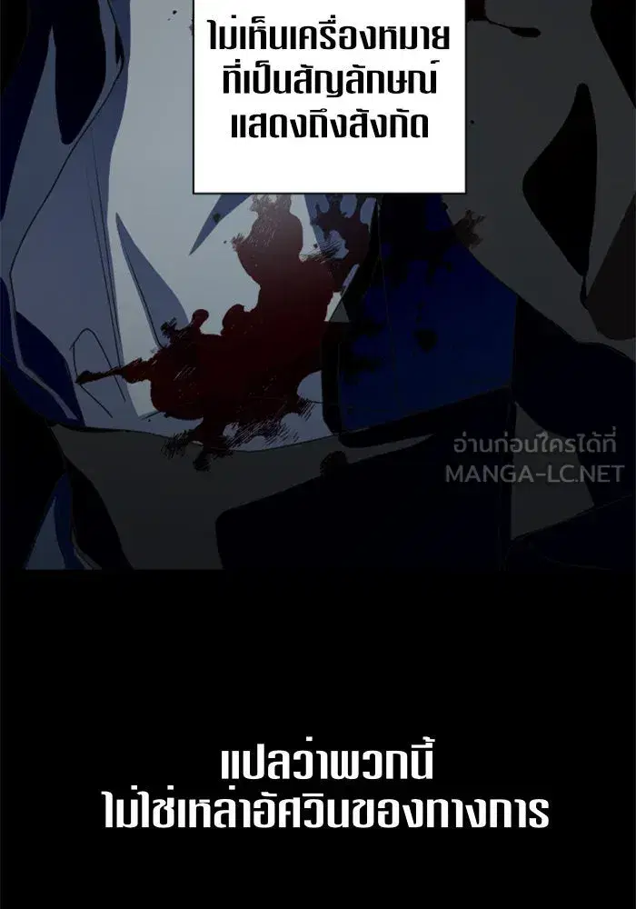 Your Throne ตอนที่ 10 หน้า 78