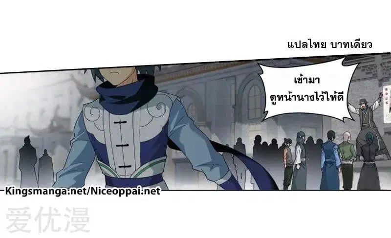 Doupo Cangqiong ตอนที่ 249.1 หน้า 11