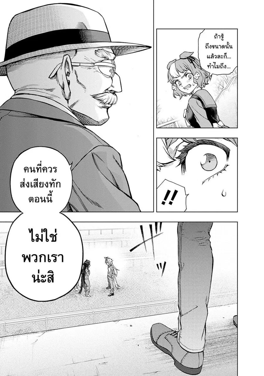 Uma Musume: Cinderella Gray ตอนที่ 146 หน้า 21