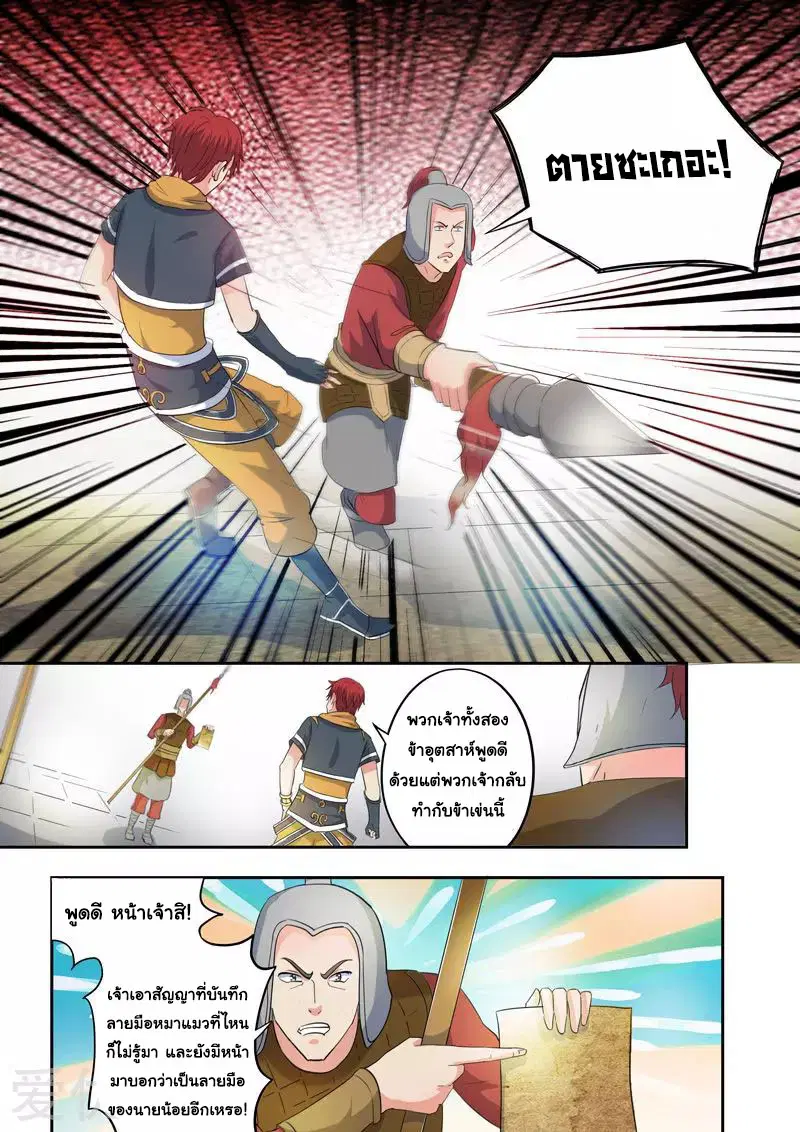 Martial Master ตอนที่ 417 หน้า 7
