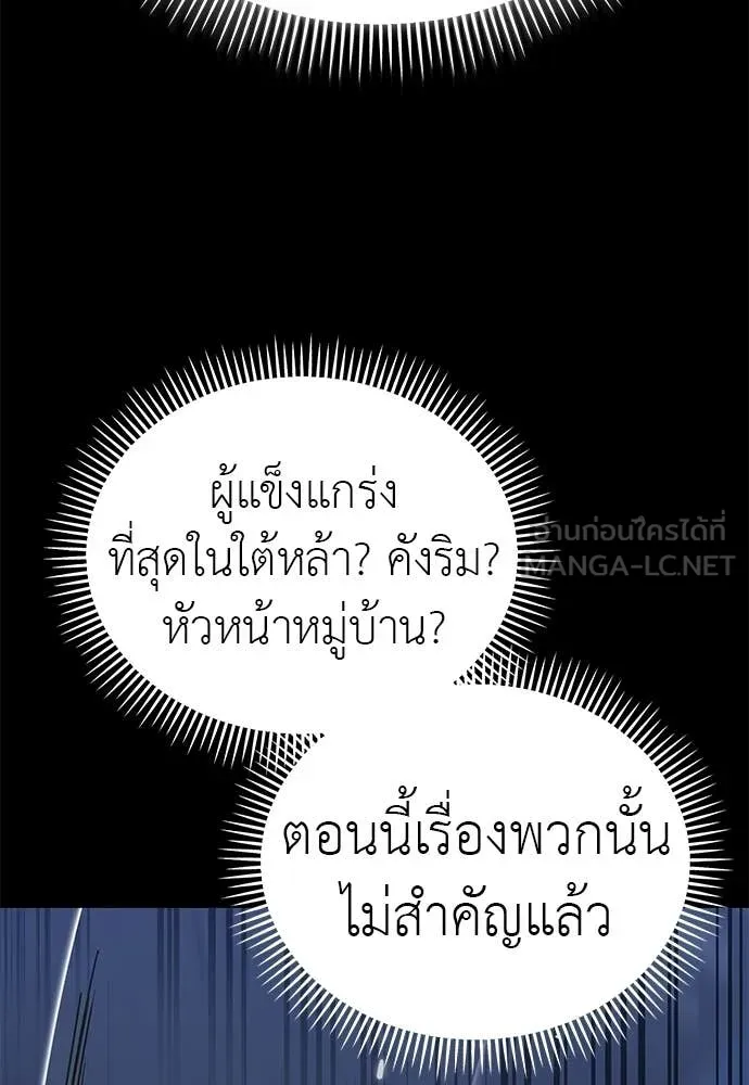 Reincarnation Path of The Underworld King ยอมรา ผู้พิพากษาจากนรก ตอนที่ 112 หน้า 138