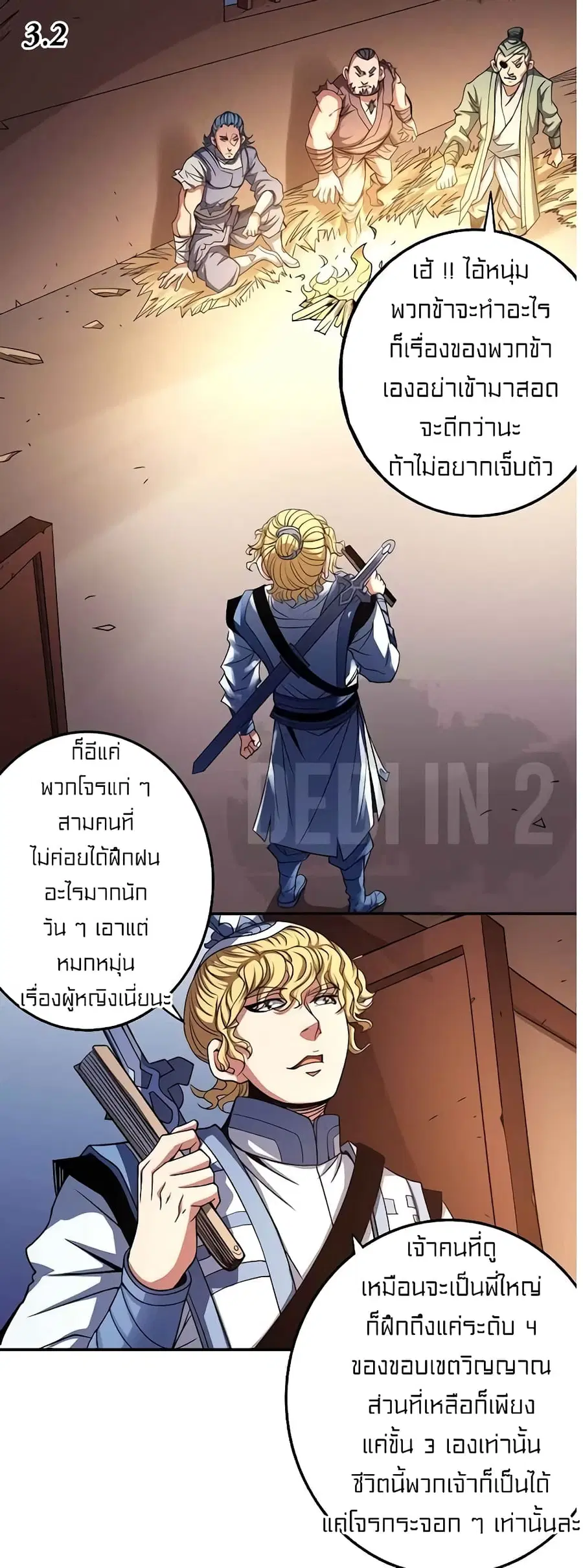 God of Martial Arts ตอนที่ 296 หน้า 7