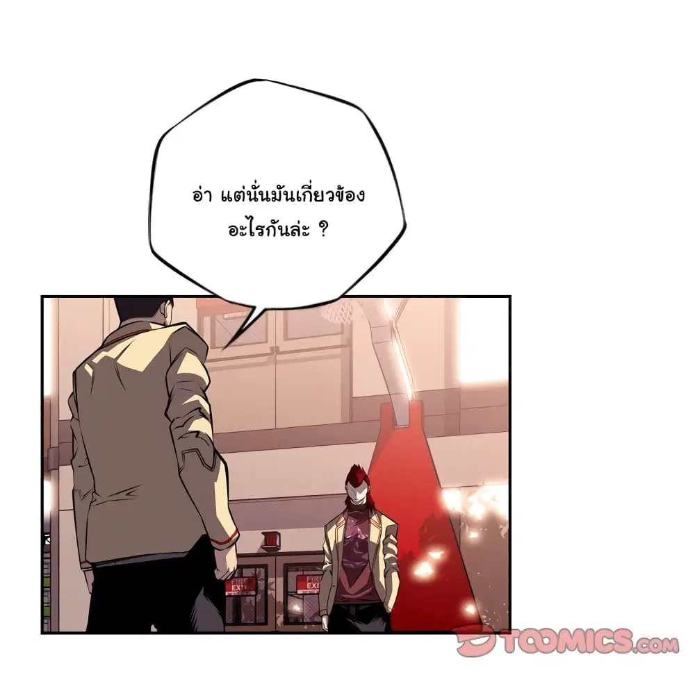 SuperNova ตอนที่ 101 หน้า 90