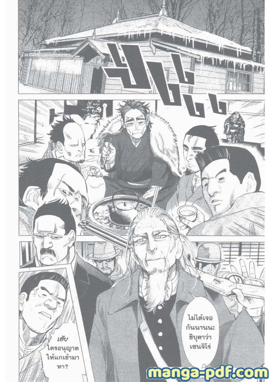 Golden Kamuy ตอนที่ 21 หน้า 5
