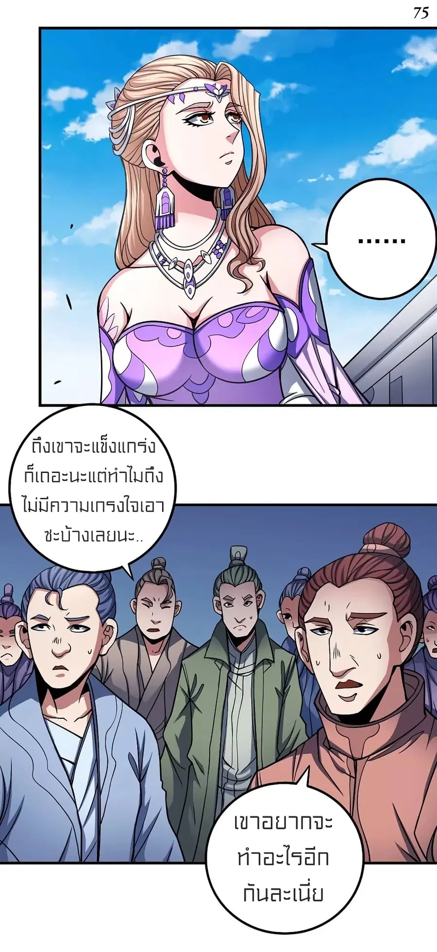 God of Martial Arts ตอนที่ 314 หน้า 19