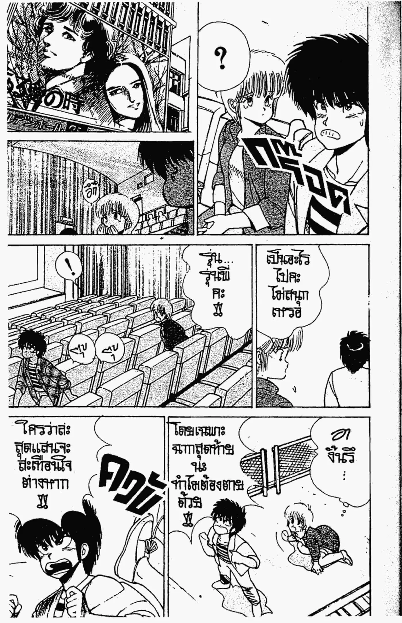 Kimagure Orange☆Road ตอนที่ 113 หน้า 8