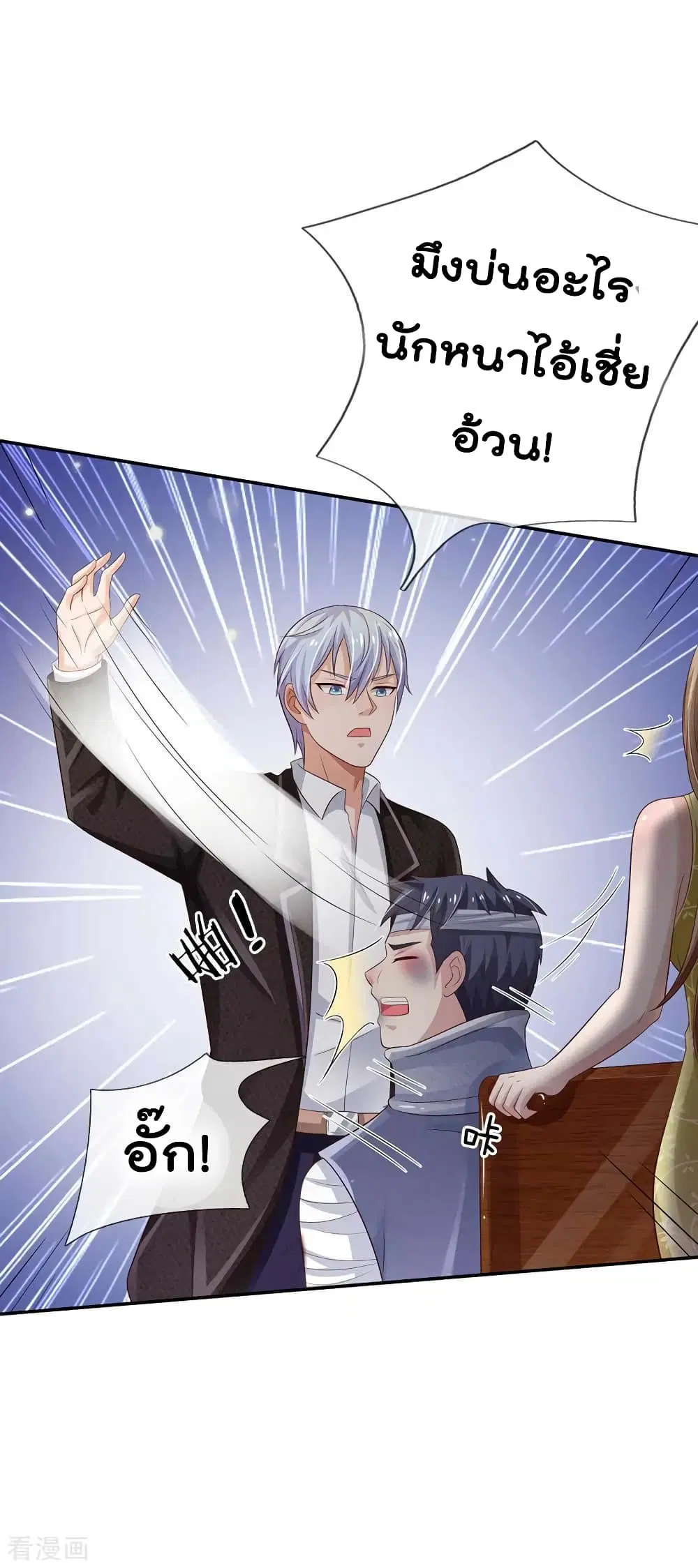 I’m the Great Immortal ตอนที่ 113 หน้า 20