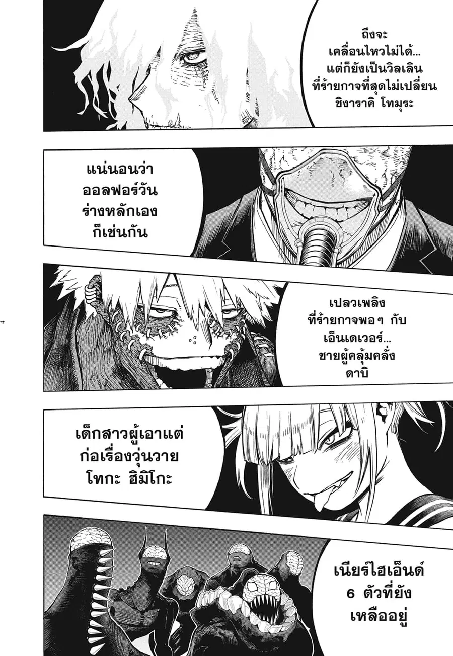 Boku no Hero Academia ตอนที่ 335 หน้า 4