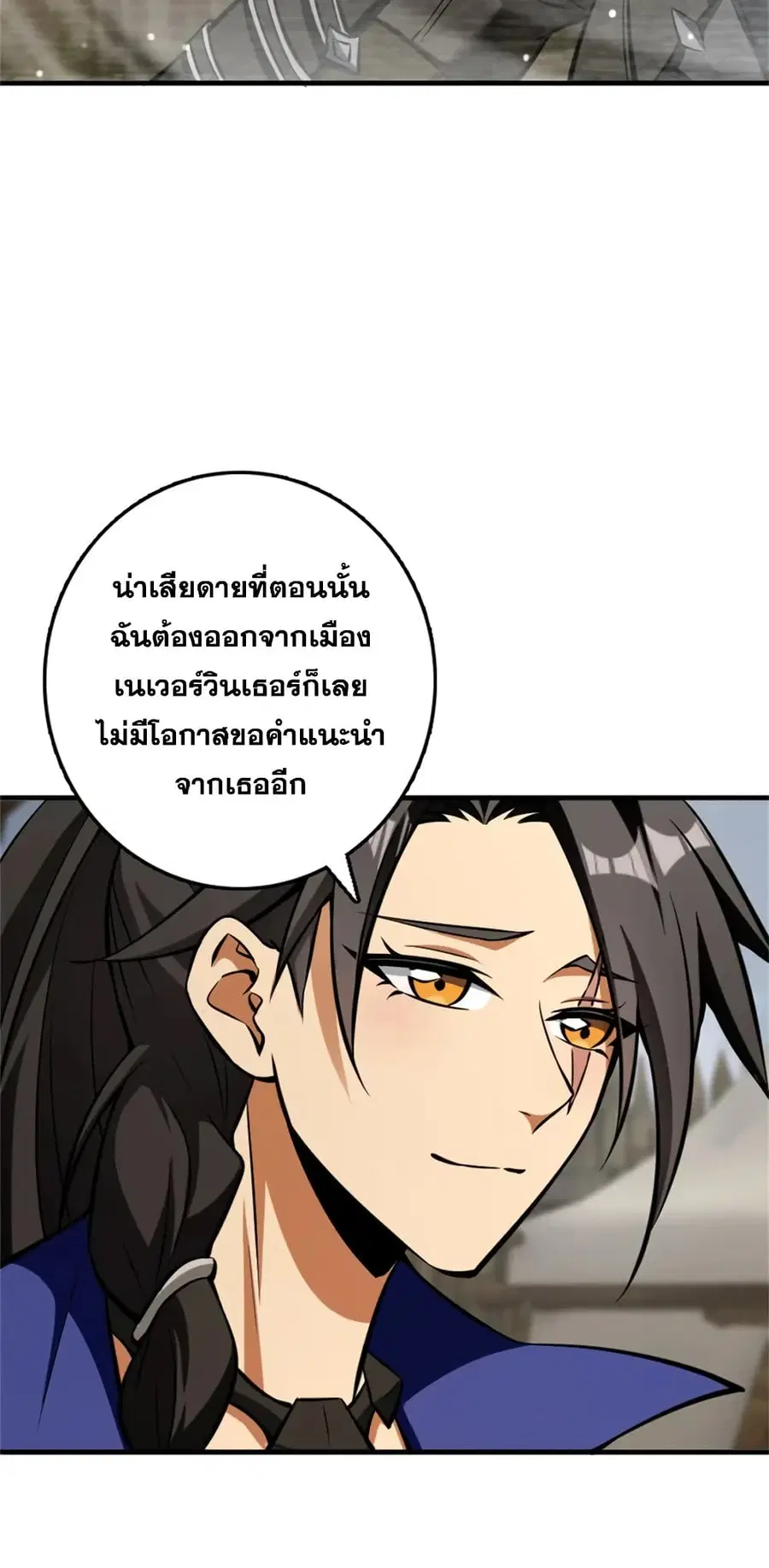 Release That Witch ตอนที่ 478 หน้า 17