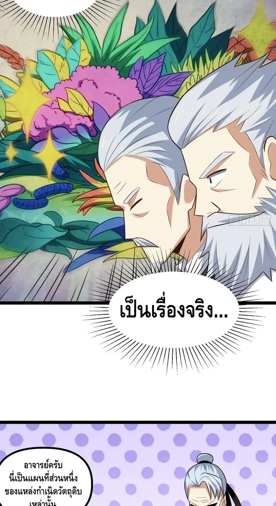High Energy Strikes ตอนที่ 241 หน้า 40