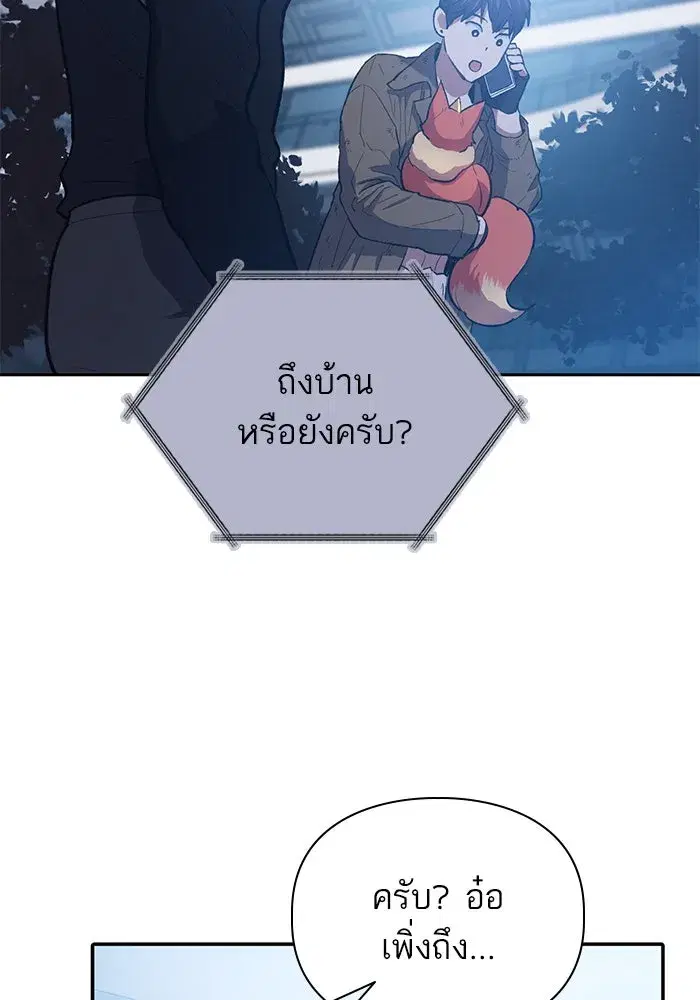 The S-Classes That I Raised (My S-Class Hunters) ตอนที่ 75 หน้า 76