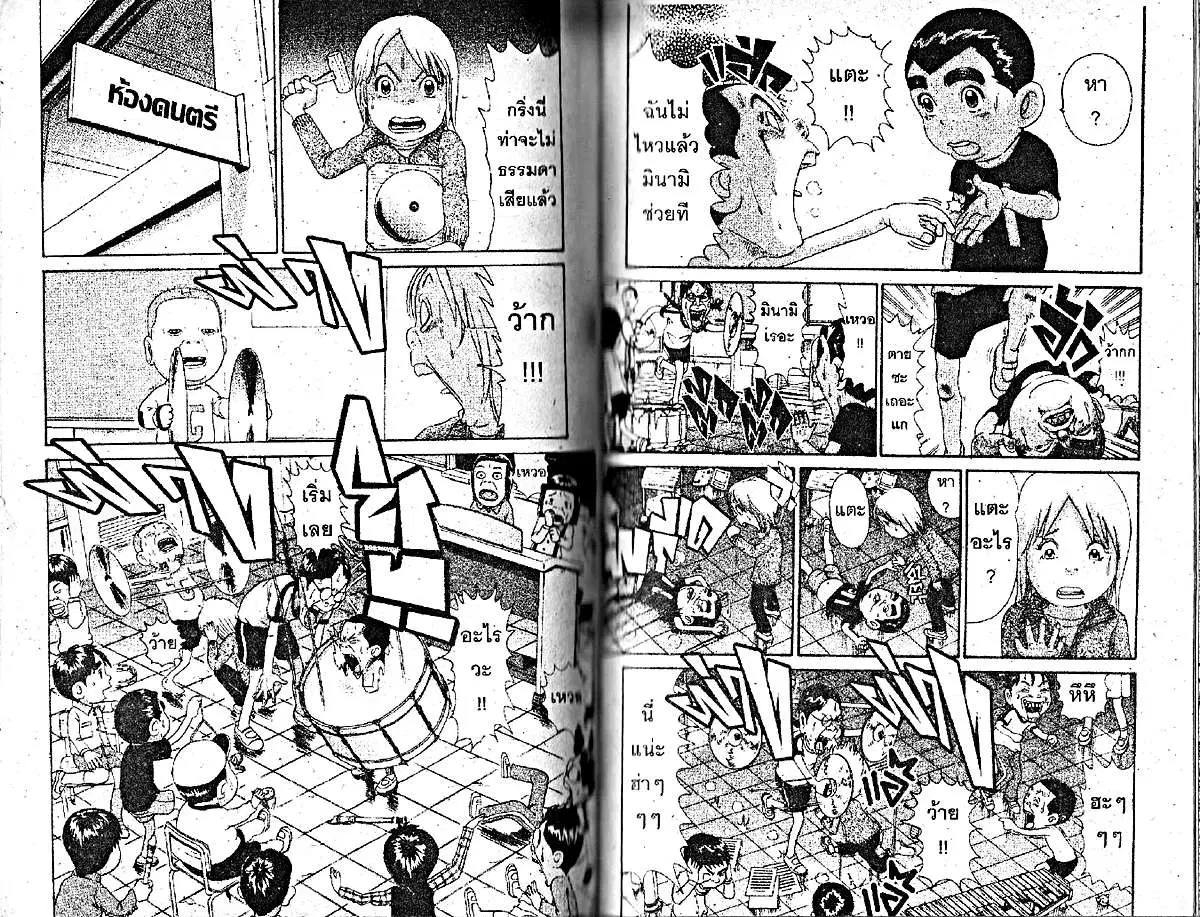 Urayasu Tekkin Kazoku ตอนที่ 207 หน้า 5