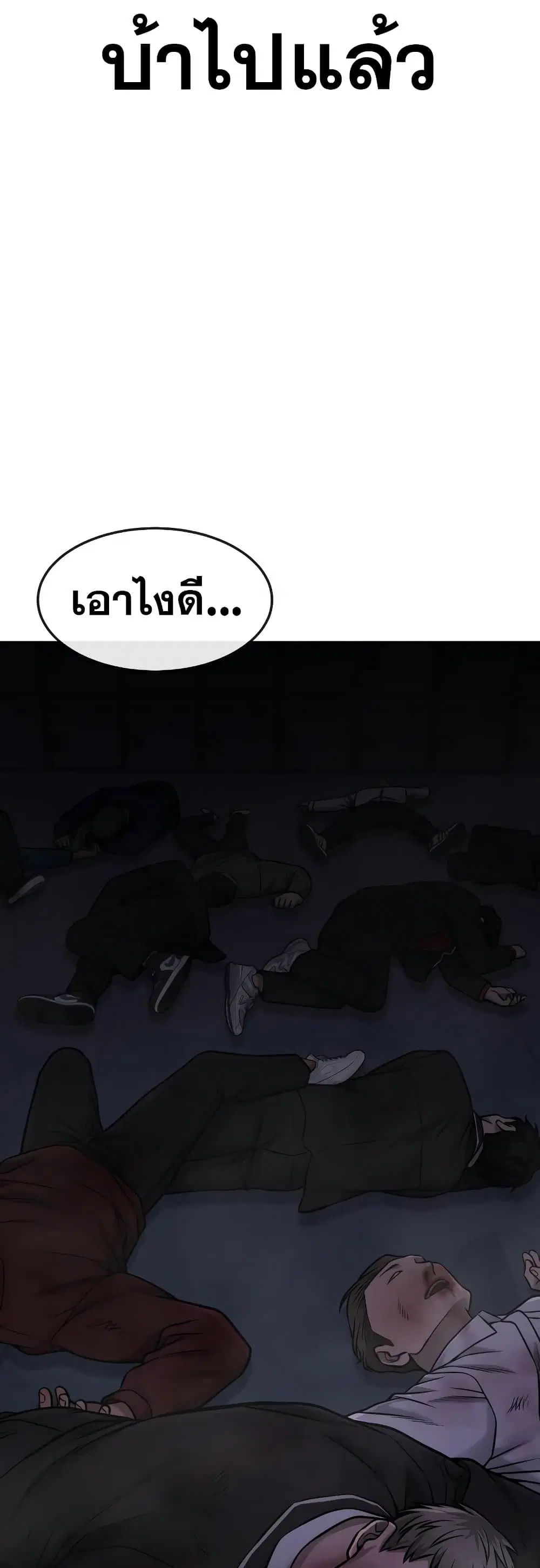 Quest Supremacy ตอนที่ 75 หน้า 41