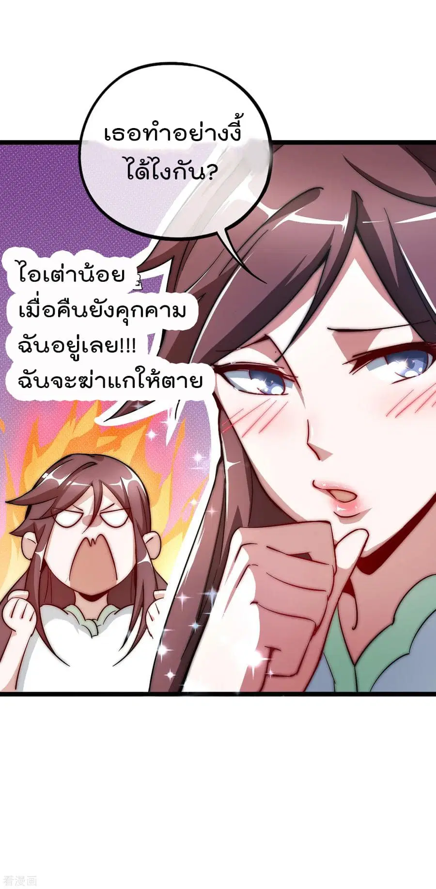I am The Richest in The World ตอนที่ 17 หน้า 6