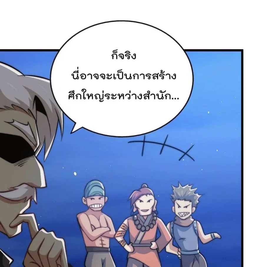 Who is your Daddy ตอนที่ 31 หน้า 75
