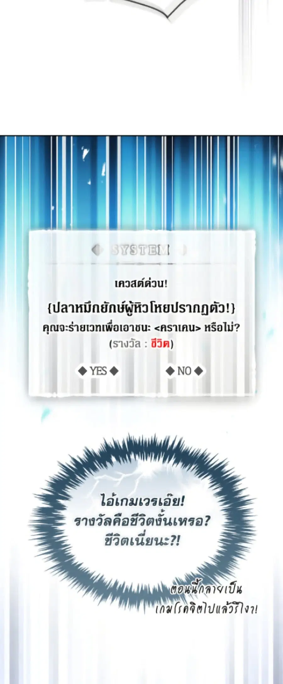 Death Is The Only Ending For The Villainess ตอนที่ 179 หน้า 21