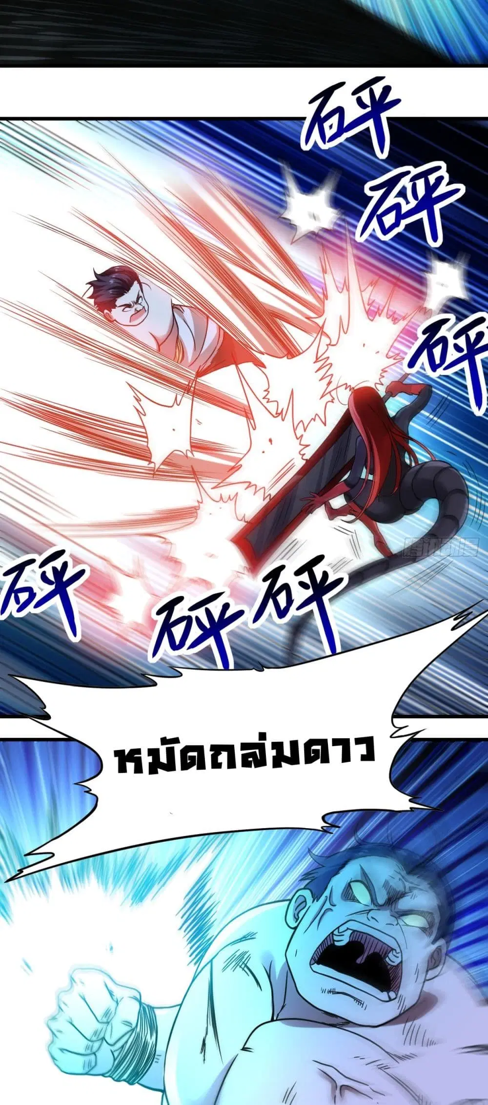 My Disciples Harem is Immortal ตอนที่ 50 หน้า 21