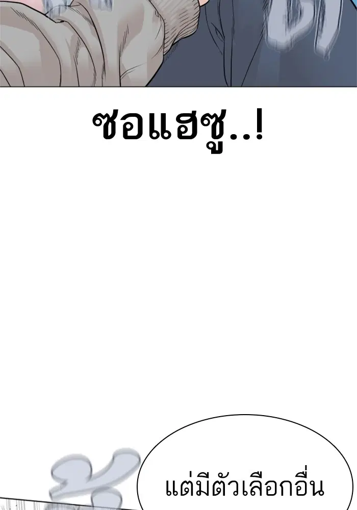 How to Fight ตอนที่ 161 หน้า 20