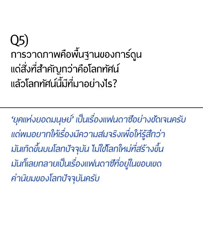 Superhuman Era ตอนที่ 90.5 หน้า 31