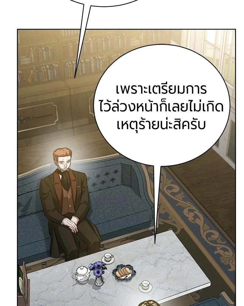 The Magic Tower’s Problem Child ตัวอันตรายแห่งหอคอยเวท ตอนที่ 42 หน้า 43