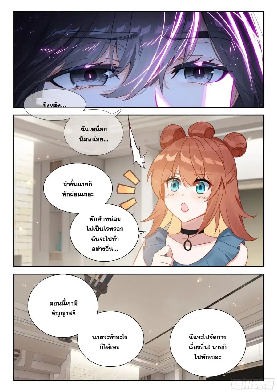 Douluo Dalu IV ตอนที่ 364 หน้า 12