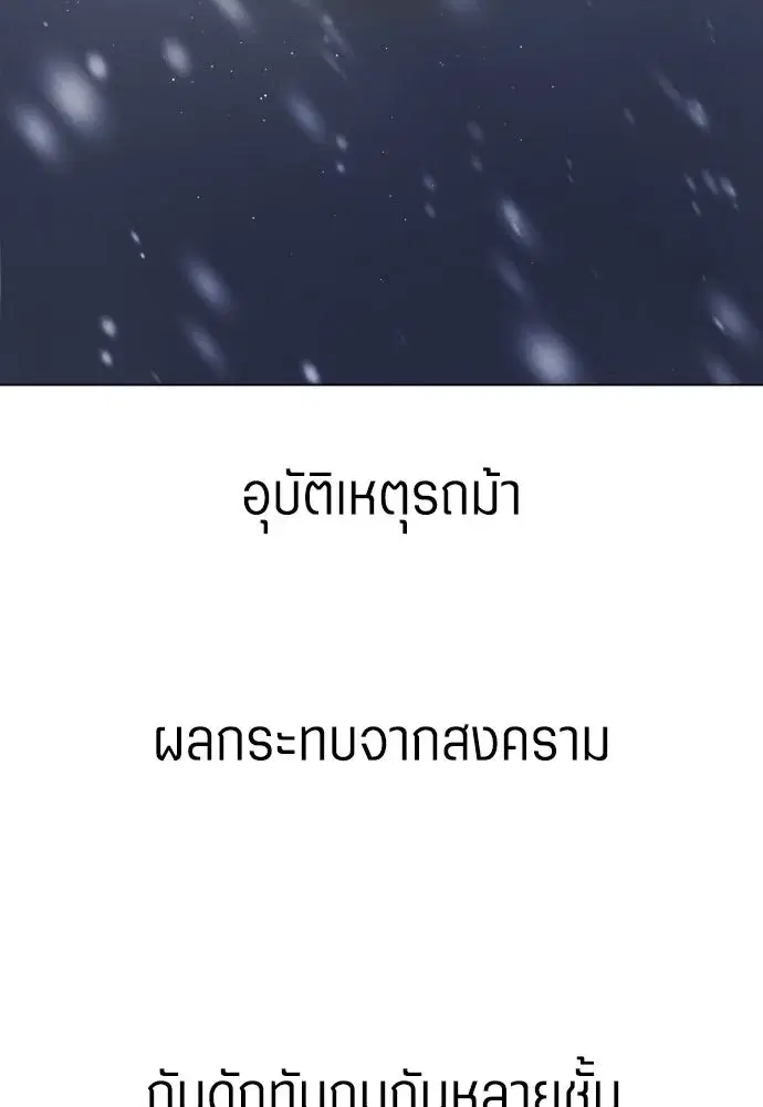 Your Throne ตอนที่ 249 หน้า 119