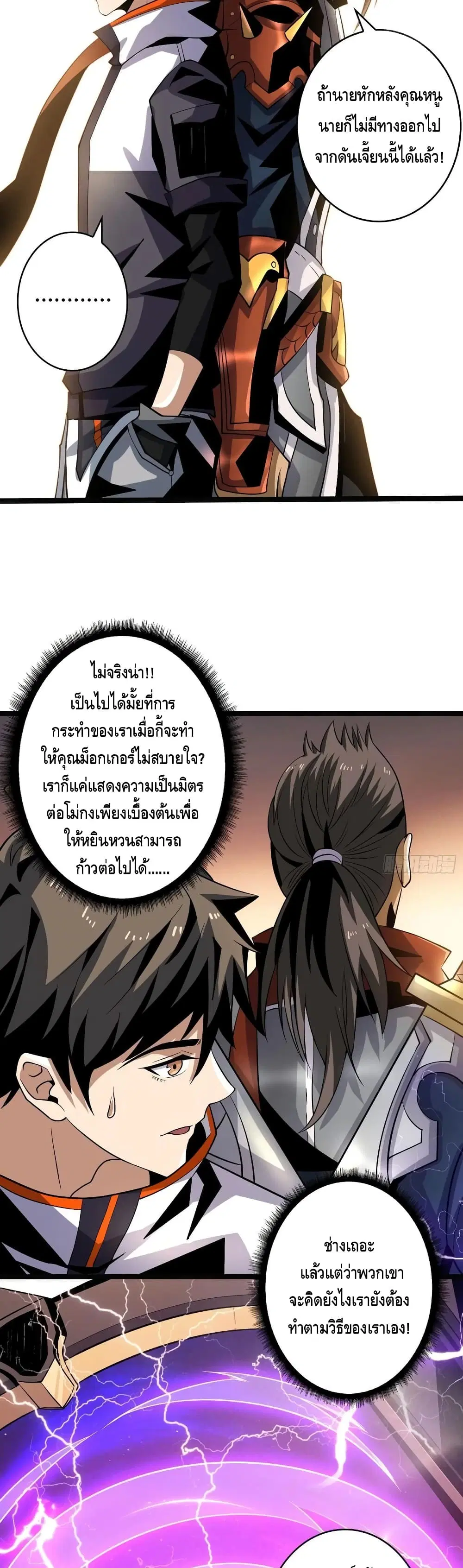 King Account at the Start ตอนที่ 125 หน้า 16