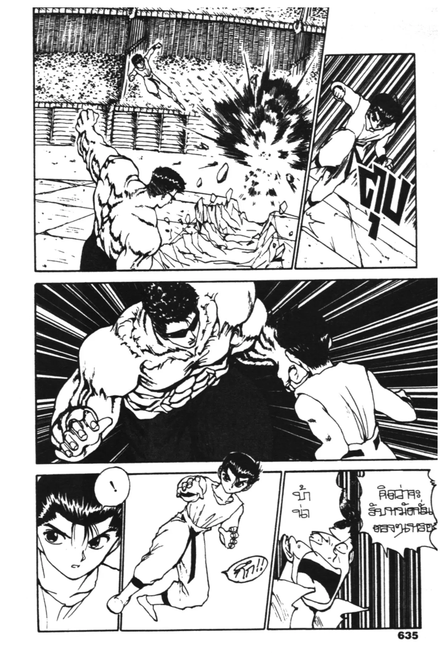 Yu Yu Hakusho ตอนที่ 101 หน้า 15