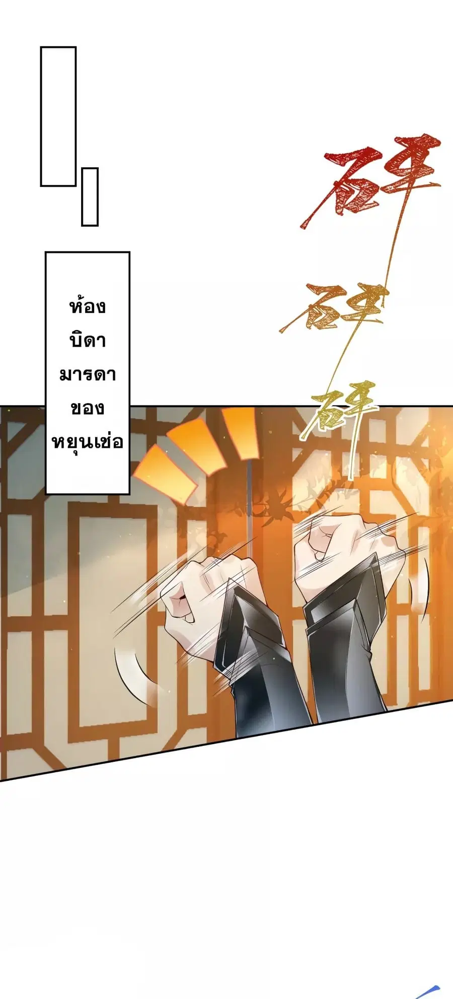 Against the Gods ตอนที่ 334 หน้า 18