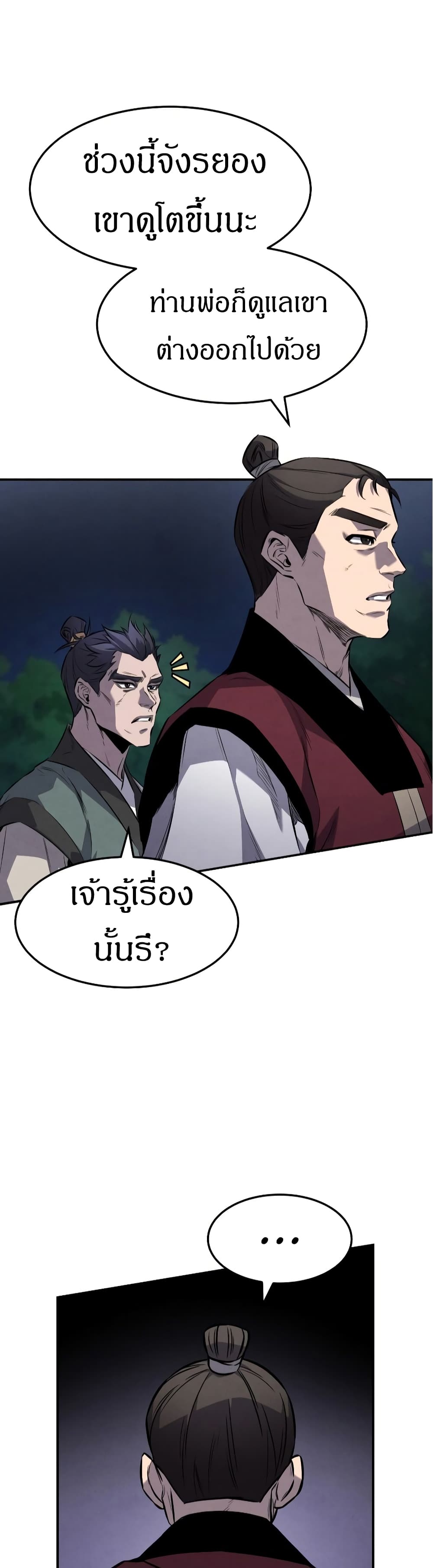 Reincarnated Escort Warrior ตอนที่ 16 หน้า 48
