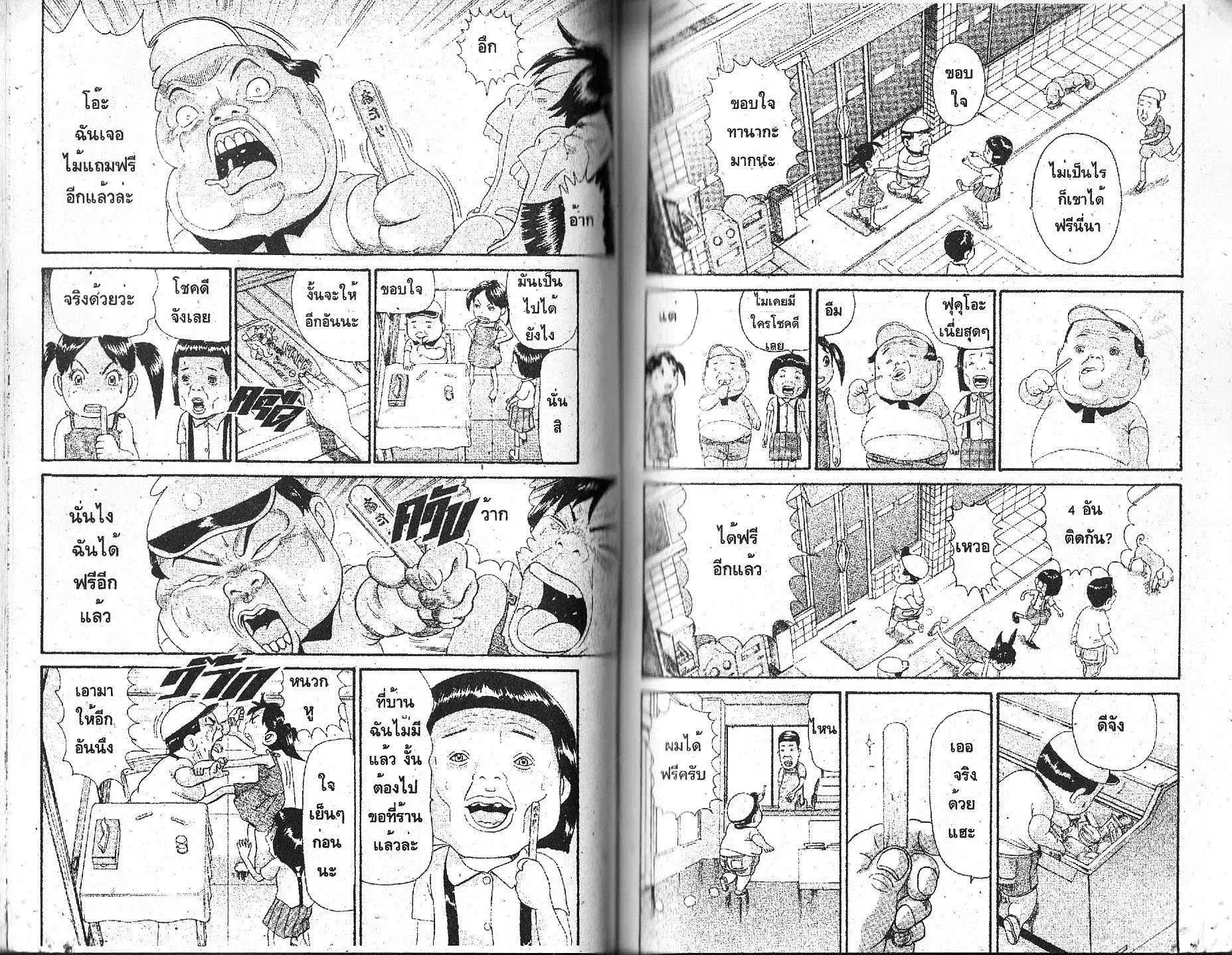 Urayasu Tekkin Kazoku ตอนที่ 119 หน้า 3