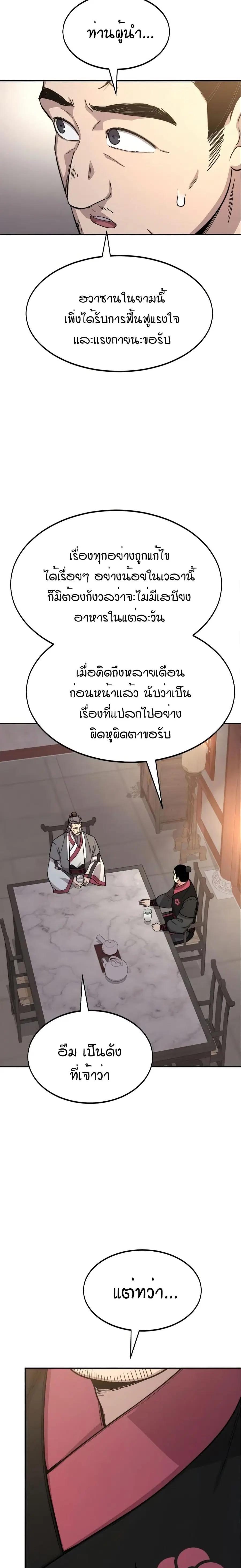 Return of the Mount Hua Sect ตอนที่ 36 หน้า 27