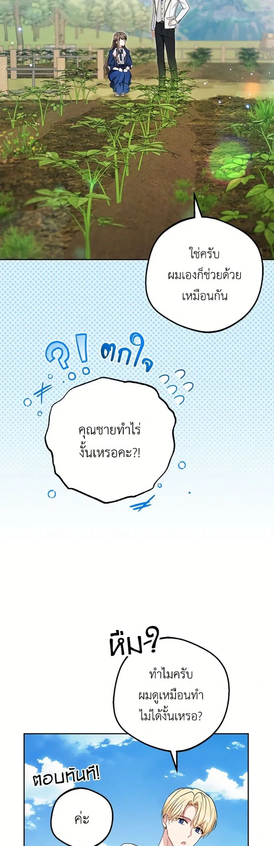 The Villainess Is Shy In Receiving Love – นางร้ายขี้อายเมื่อได้รับความรัก ตอนที่ 92 หน้า 24