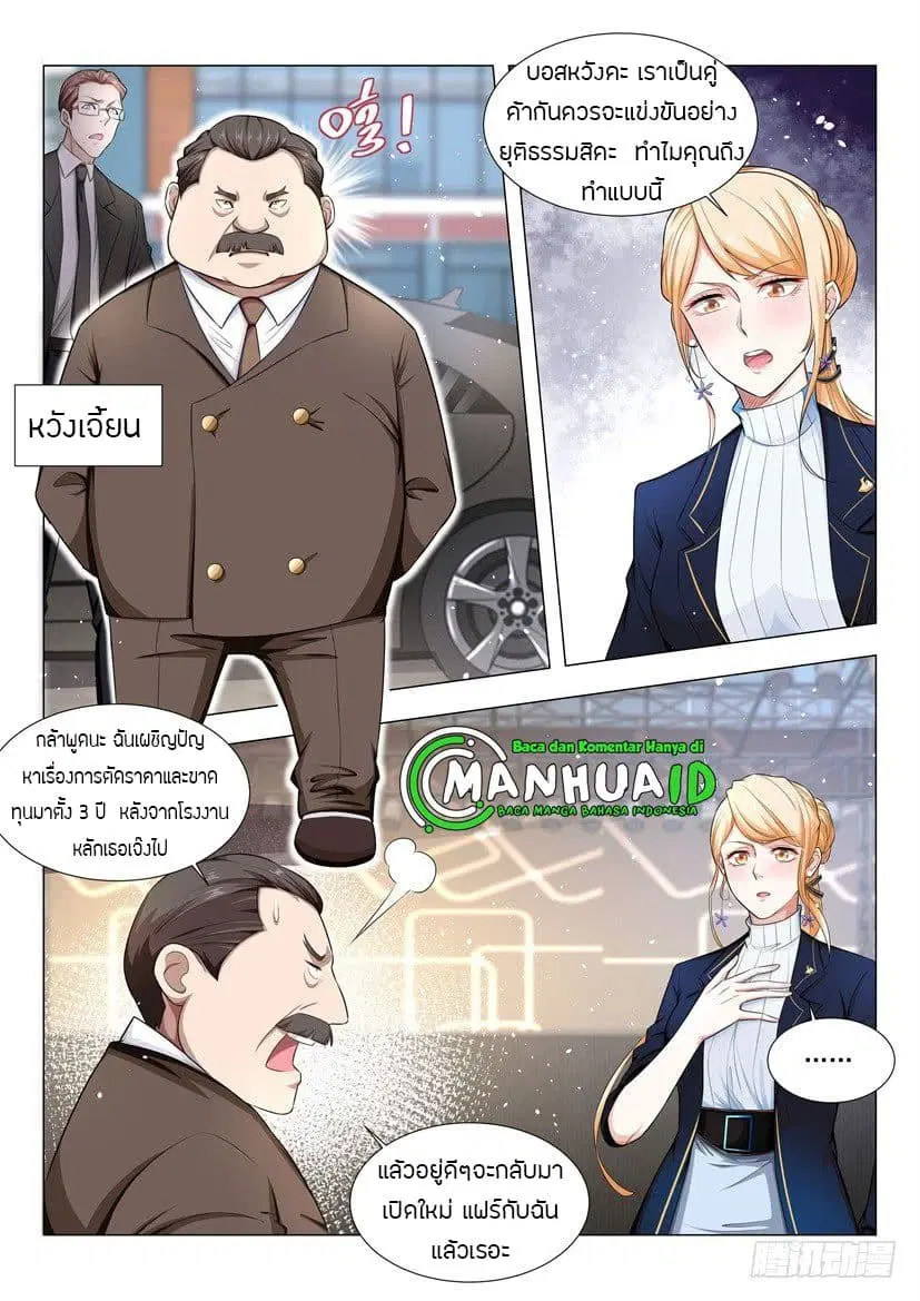 Shen Hao’s Heavenly Fall System ตอนที่ 37 หน้า 12