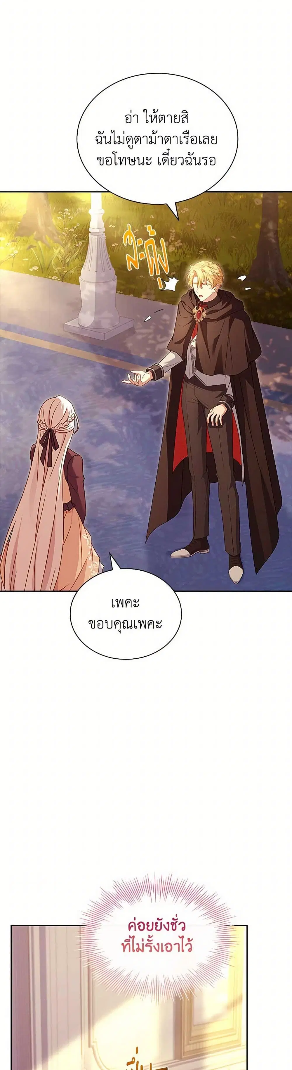 The Lady Needs a Break ตอนที่ 143 หน้า 26