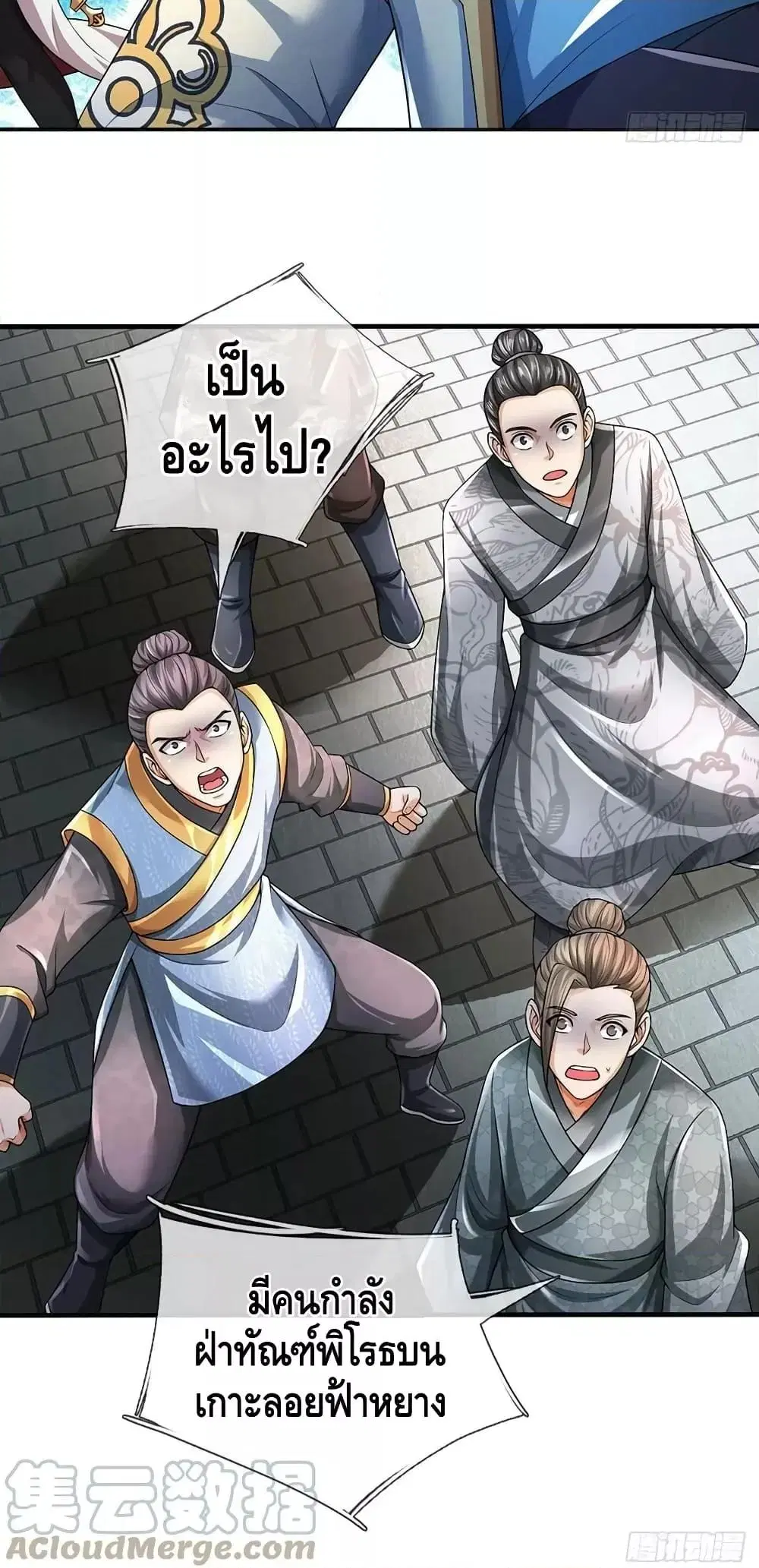 Opening to Supreme Dantian ตอนที่ 194 หน้า 14
