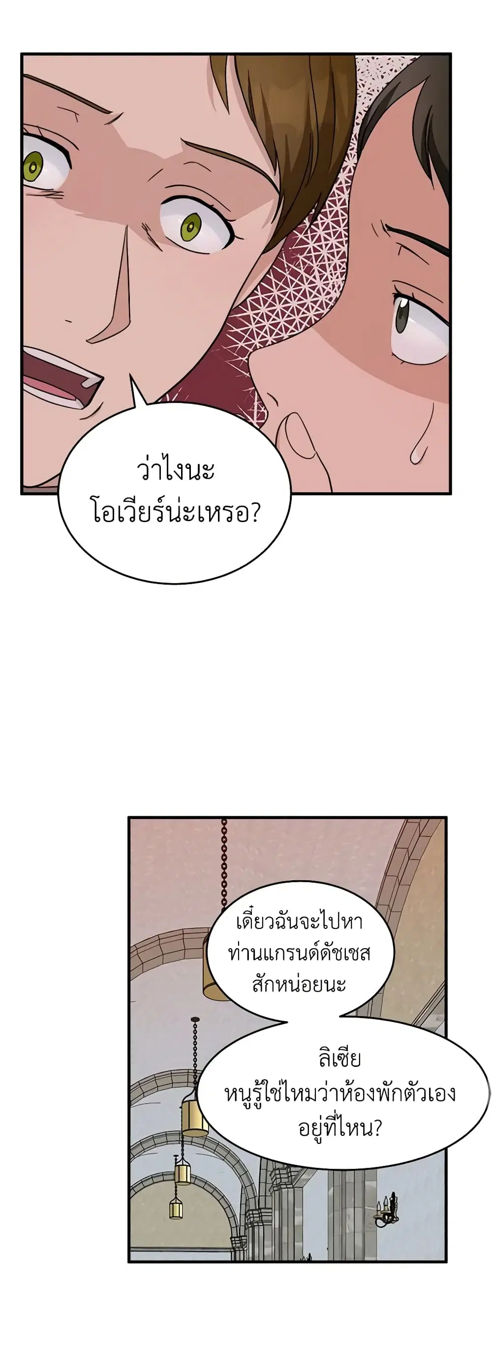 The Villainess Lives Again ตอนที่ 58 หน้า 20