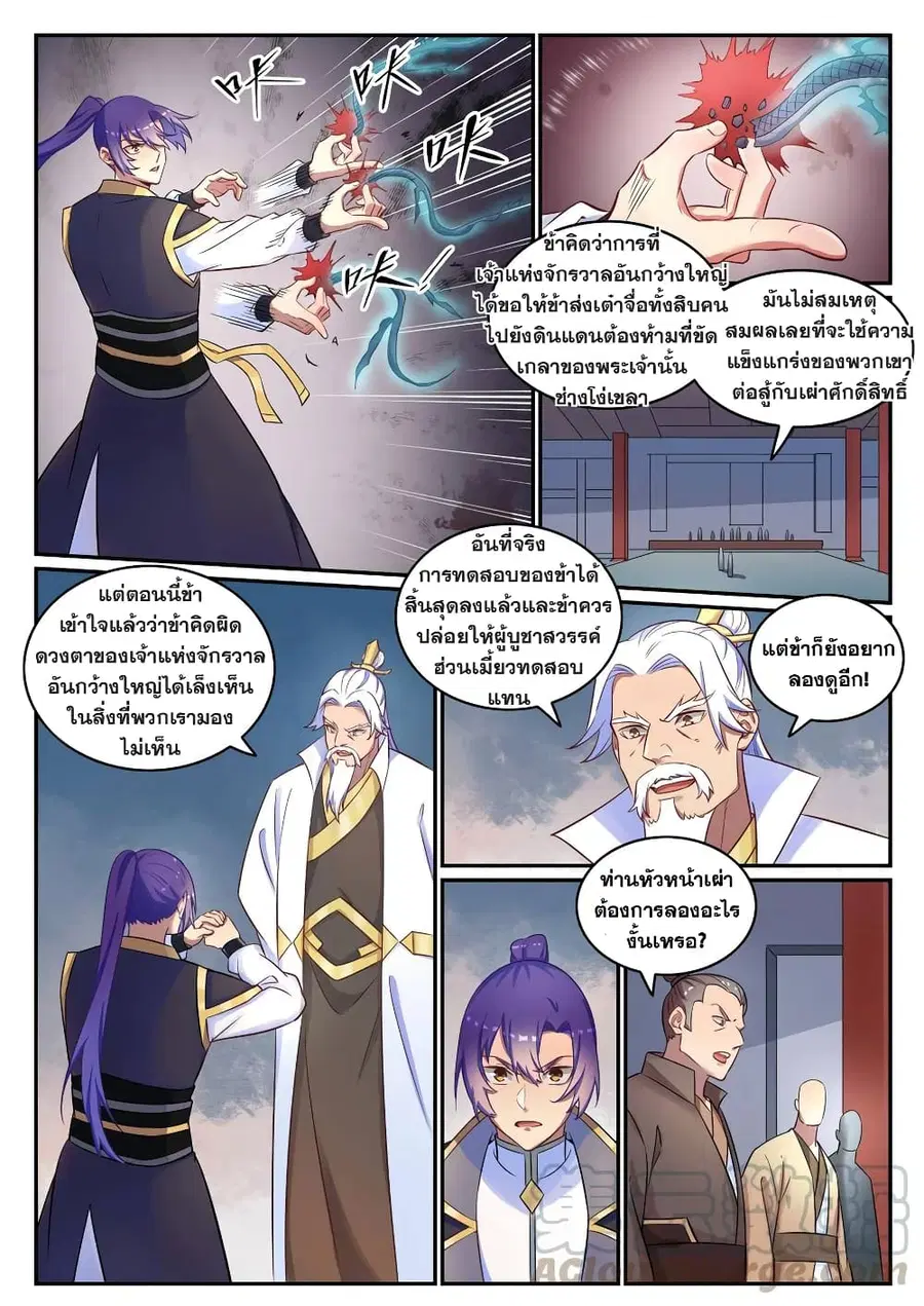 Bailian Chengshen ตอนที่ 773 หน้า 9