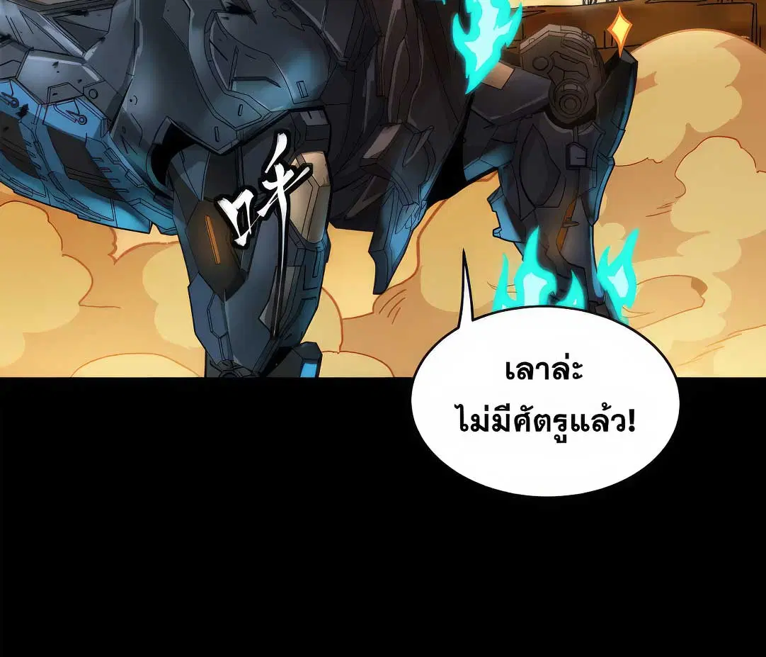 Legend of Star General ตอนที่ 172 หน้า 37